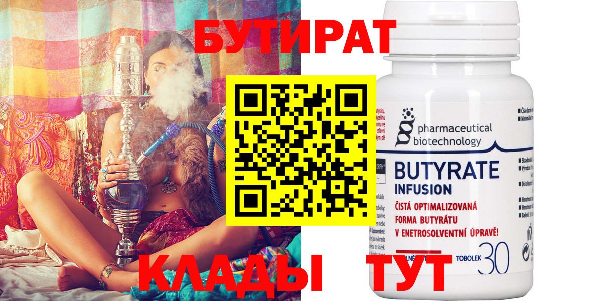 БУТИРАТ бутик  Вход с VPN  Петропавловск-Камчатский 