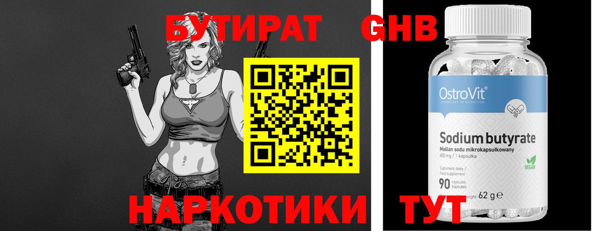 БУТИРАТ BDO Петропавловск-Камчатский
