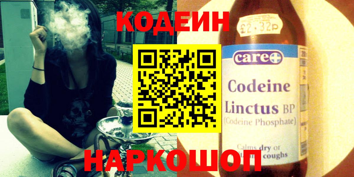 Кодеин напиток Lean (лин)  Вход с VPN  купить наркотик  Петропавловск-Камчатский 