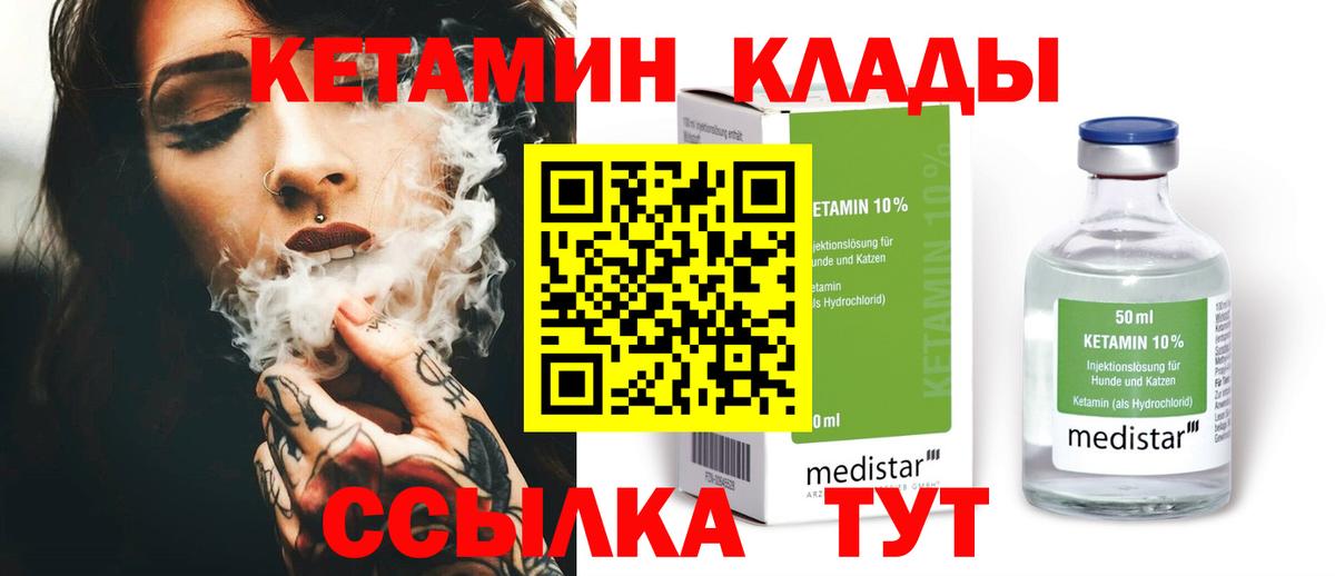 КЕТАМИН VHQ Петропавловск-Камчатский