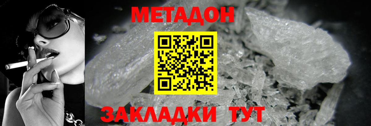 Метадон белоснежный Петропавловск-Камчатский