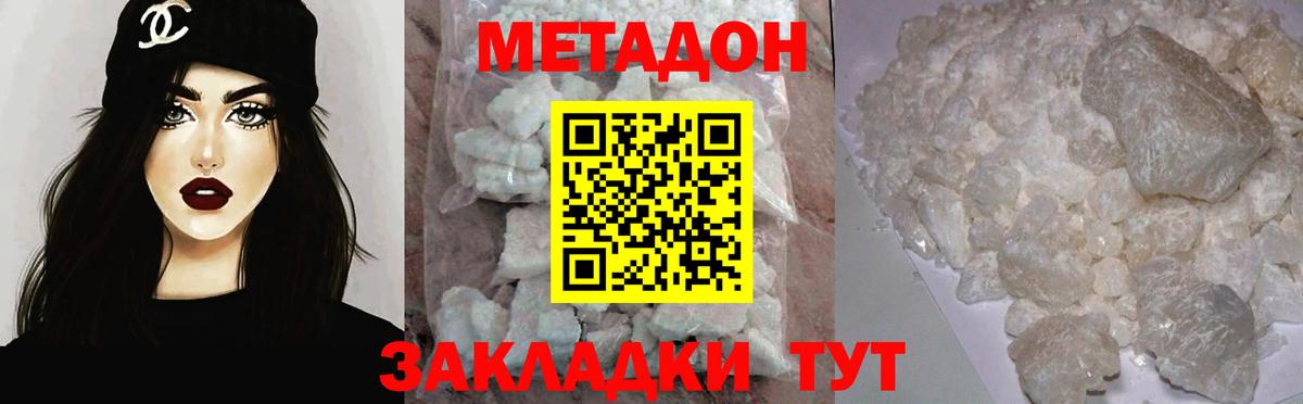Петропавловск-Камчатский  Метадон кристалл  Вход с VPN 